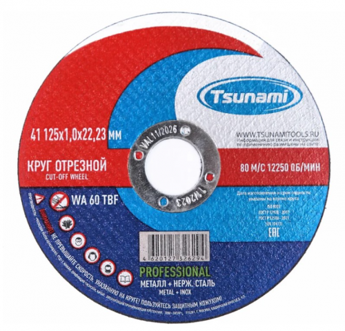 купить Круг отрезной "TSUNAMI PROFESSIONAL" (металл) (115х1.2х22) в Таганроге с доставкой | Купить Круг отрезной "TSUNAMI PROFESSIONAL" (металл) (115х1.2х22) оптом и в розницу в Таганроге | Купить Круг отрезной "TSUNAMI PROFESSIONAL" (металл) (115х1.2х22) оптом и в розницу