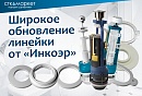 " Инкоэр"