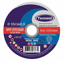купить Круг отрезной "TSUNAMI" (металл) (125х1.6х22) в Таганроге с доставкой | Купить Круг отрезной "TSUNAMI" (металл) (125х1.6х22) оптом и в розницу в Таганроге | Купить Круг отрезной "TSUNAMI" (металл) (125х1.6х22) оптом и в розницу